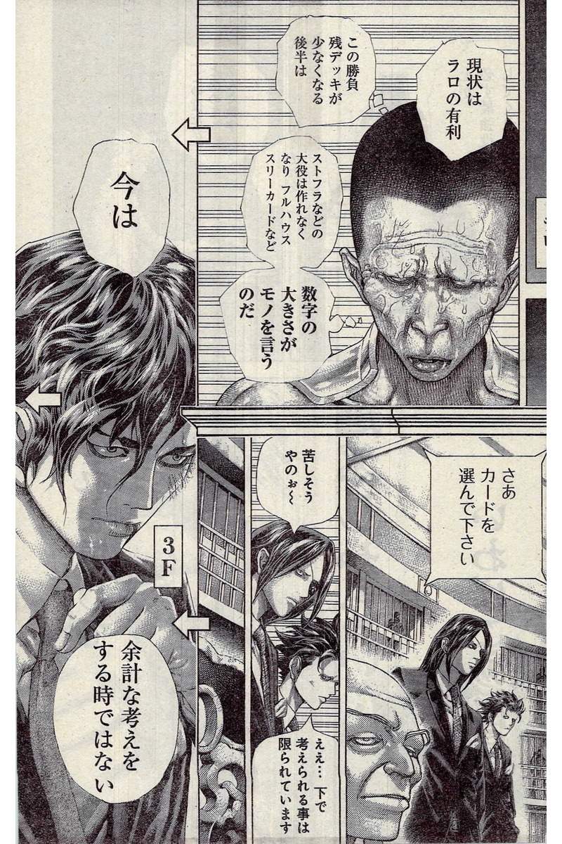 Usogui - Chapter 453 - Page 7